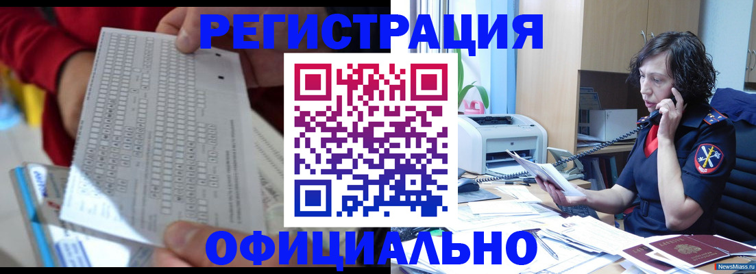 купить прописку в Новоаннинском