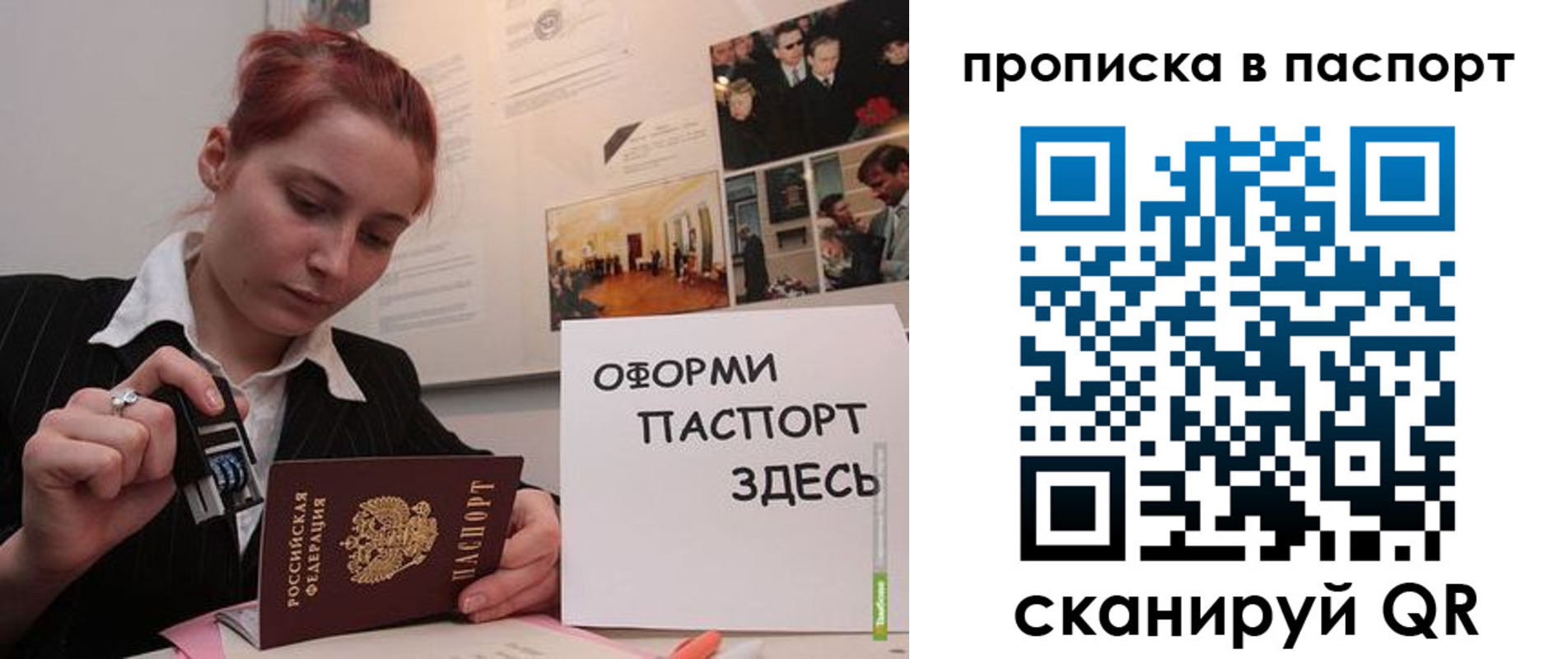 прописка штамп в Новоаннинском