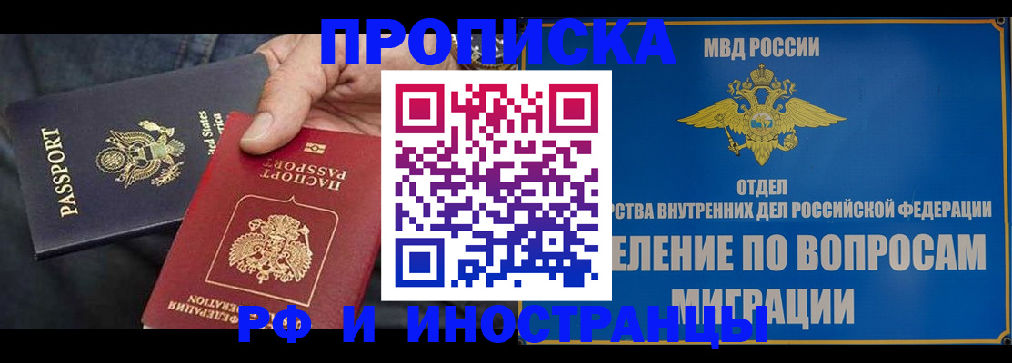 временная прописка в Новоаннинском