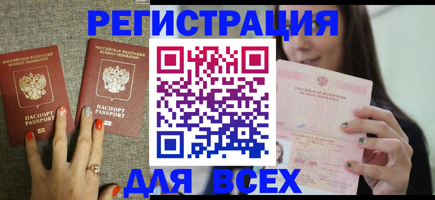 временная регистрация для всех в Новоаннинском