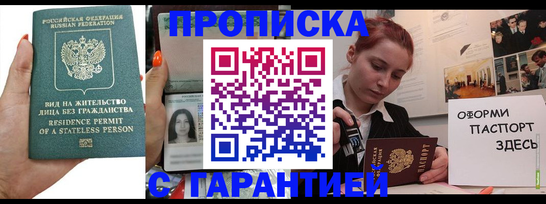 прописка в квартире в Новоаннинском